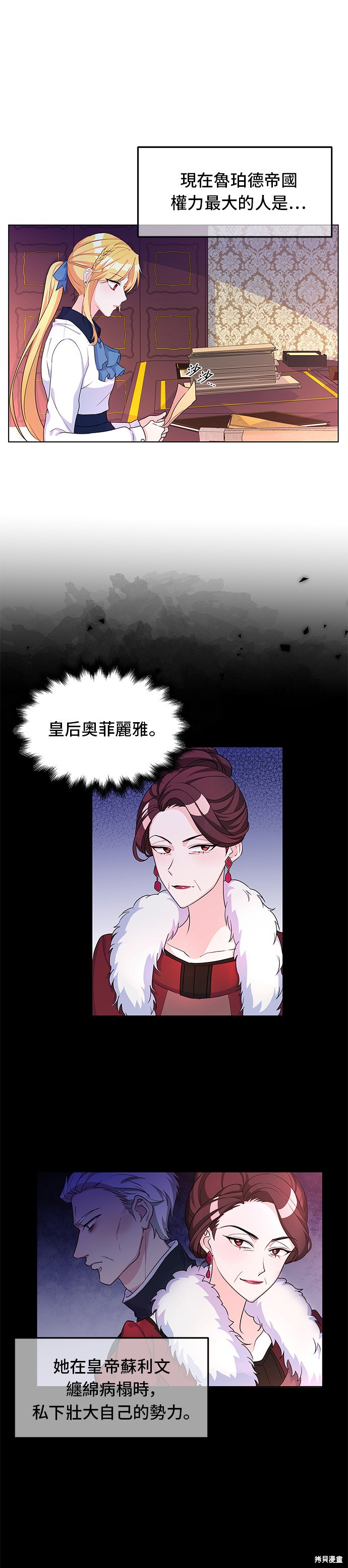 🍶穿越的女骑士 第9话 第7页