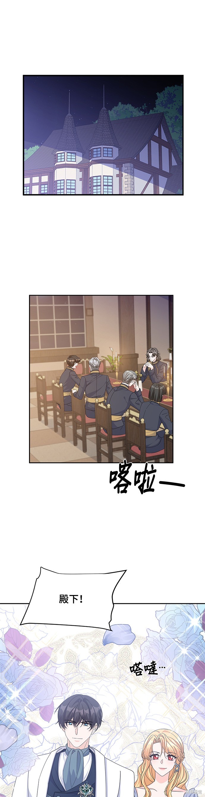 🍶穿越的女骑士 第81话 第1页