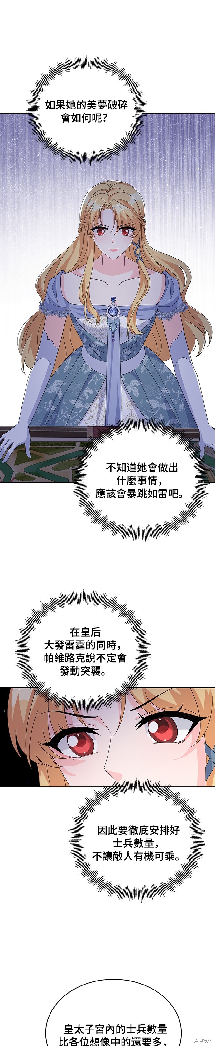 🍶穿越的女骑士 第81话 第10页