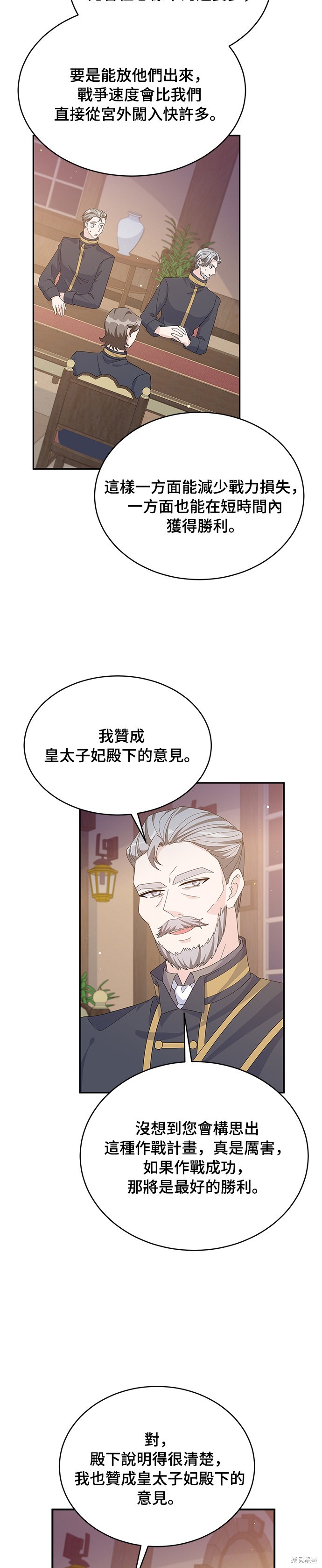 🍶穿越的女骑士 第81话 第11页