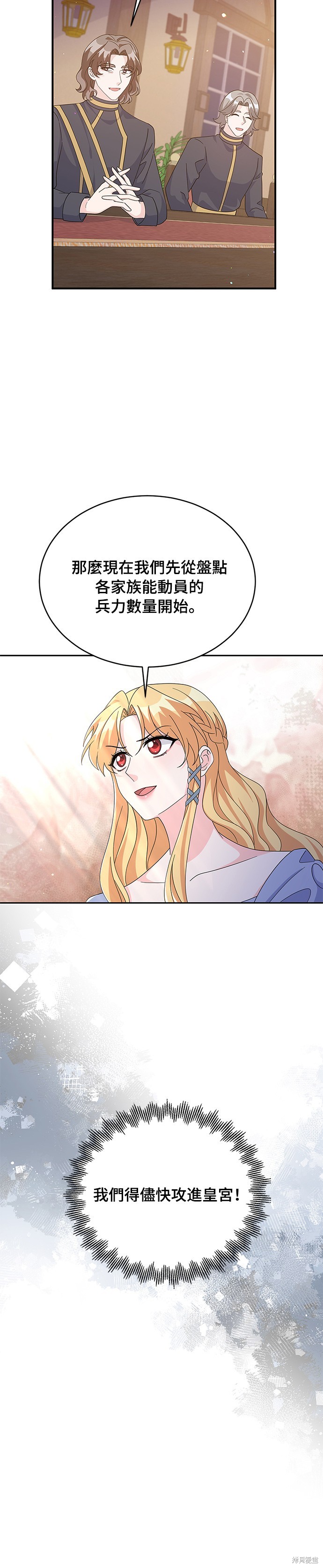 🍶穿越的女骑士 第81话 第12页