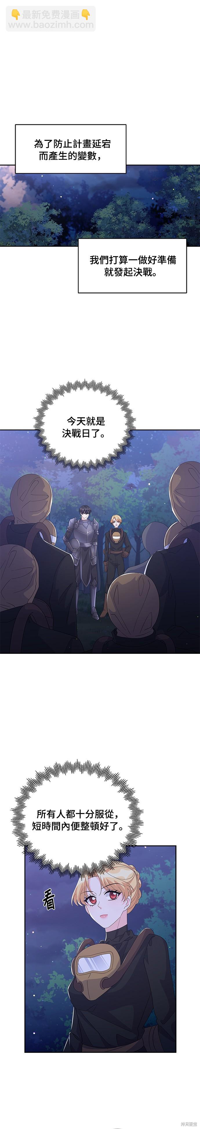 🍶穿越的女骑士 第81话 第13页