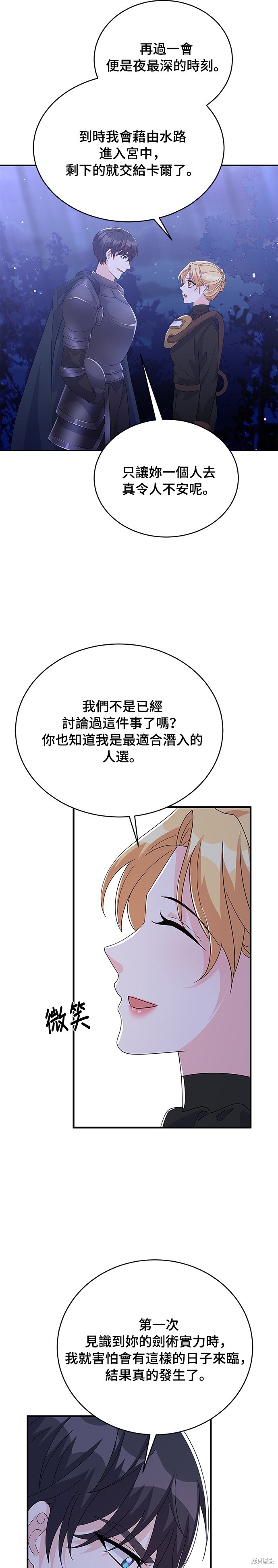 🍶穿越的女骑士 第81话 第14页