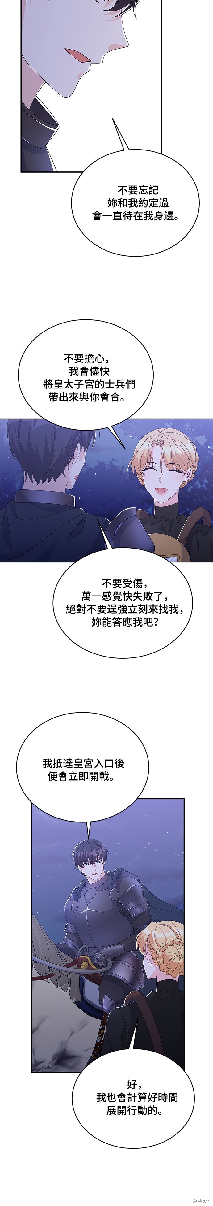 🍶穿越的女骑士 第81话 第15页