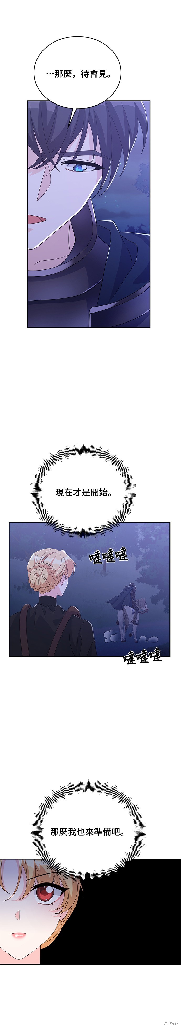 🍶穿越的女骑士 第81话 第16页