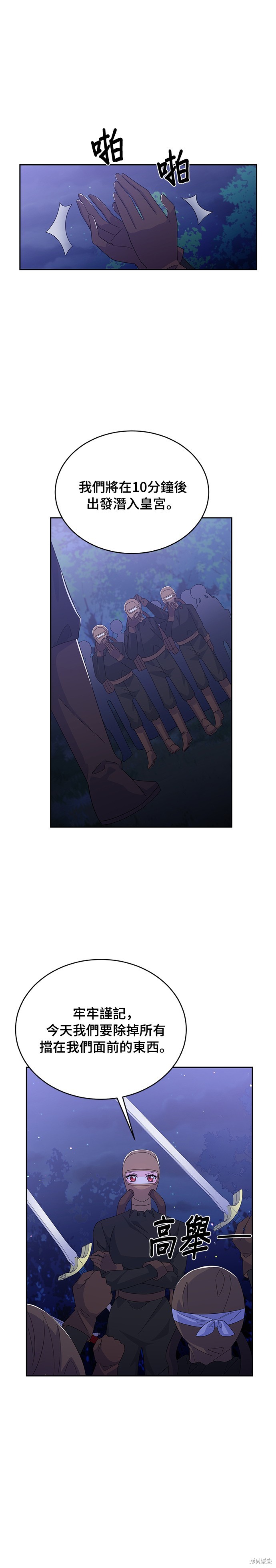 🍶穿越的女骑士 第81话 第17页