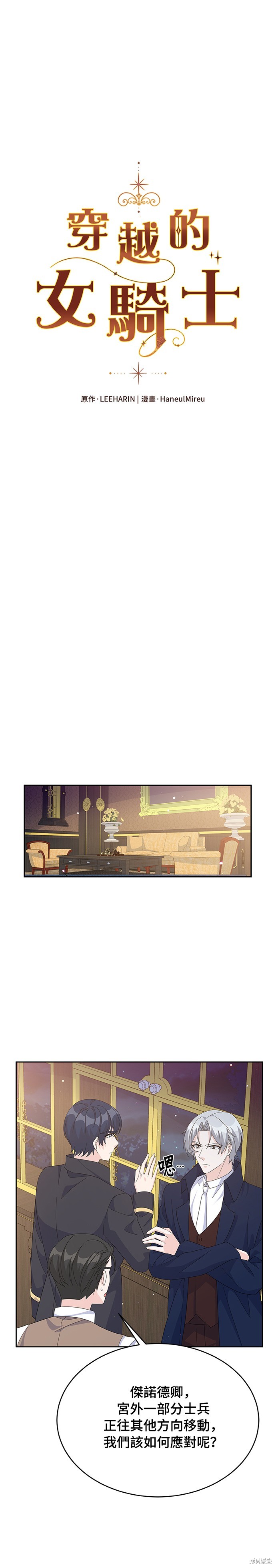 🍶穿越的女骑士 第81话 第18页