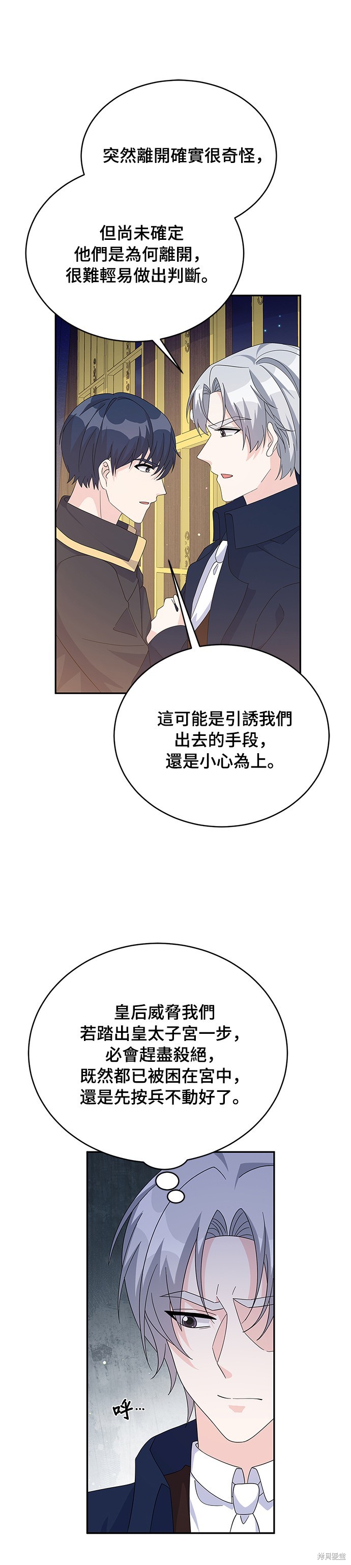 🍶穿越的女骑士 第81话 第19页