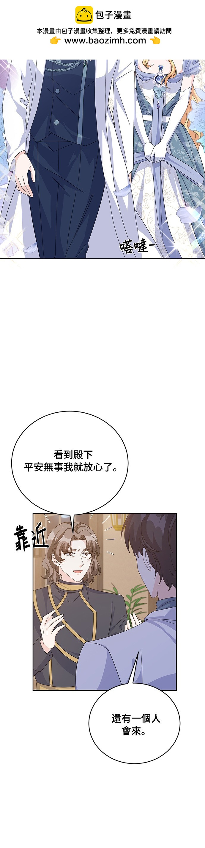 🍶穿越的女骑士 第81话 第2页