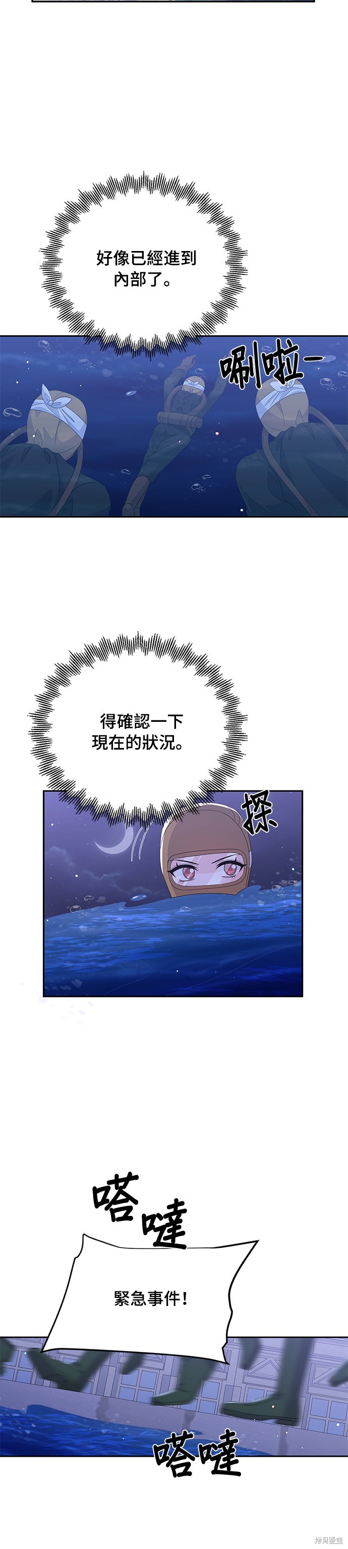 🍶穿越的女骑士 第81话 第21页