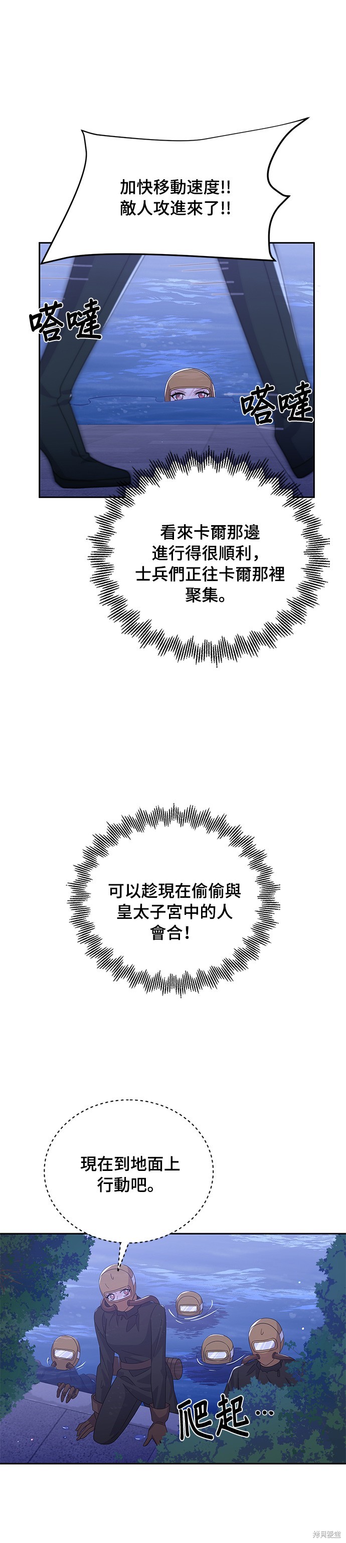 🍶穿越的女骑士 第81话 第22页