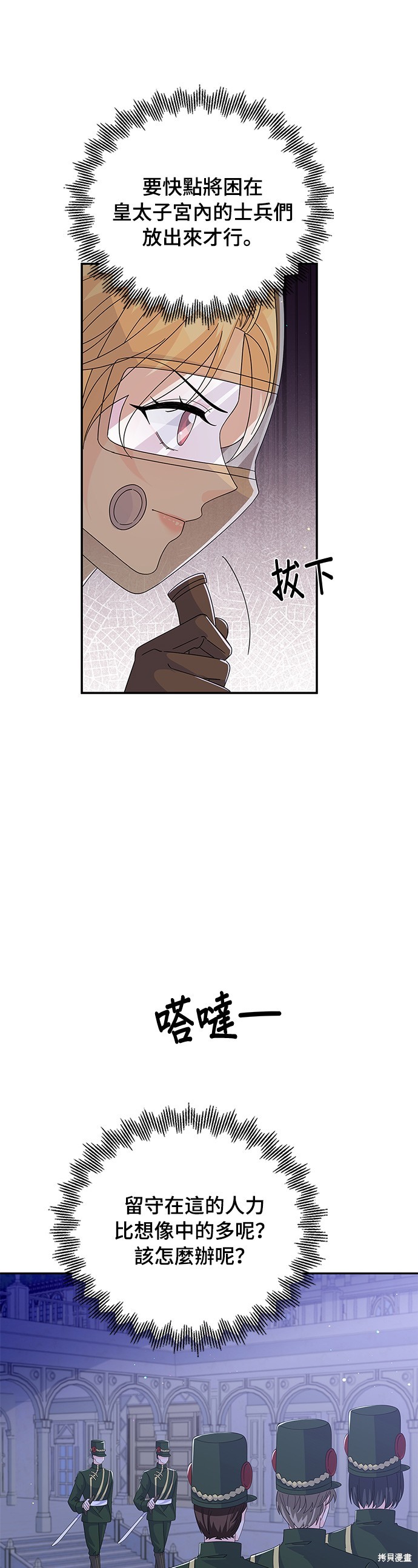🍶穿越的女骑士 第81话 第23页