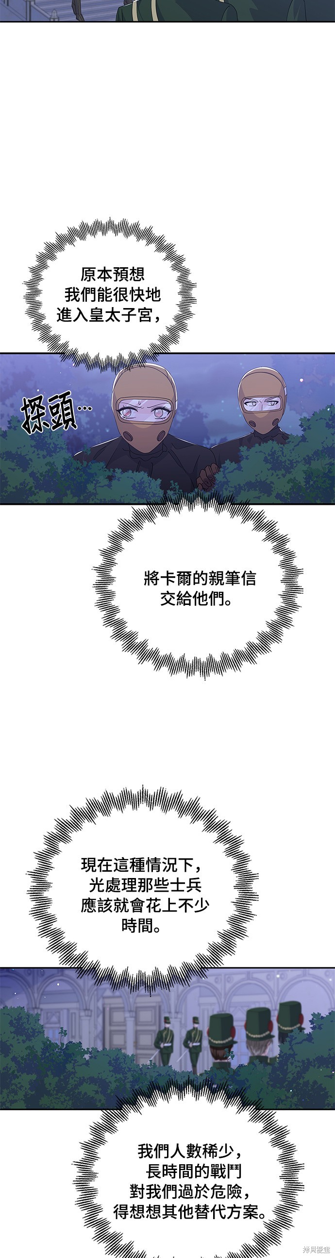 🍶穿越的女骑士 第81话 第24页