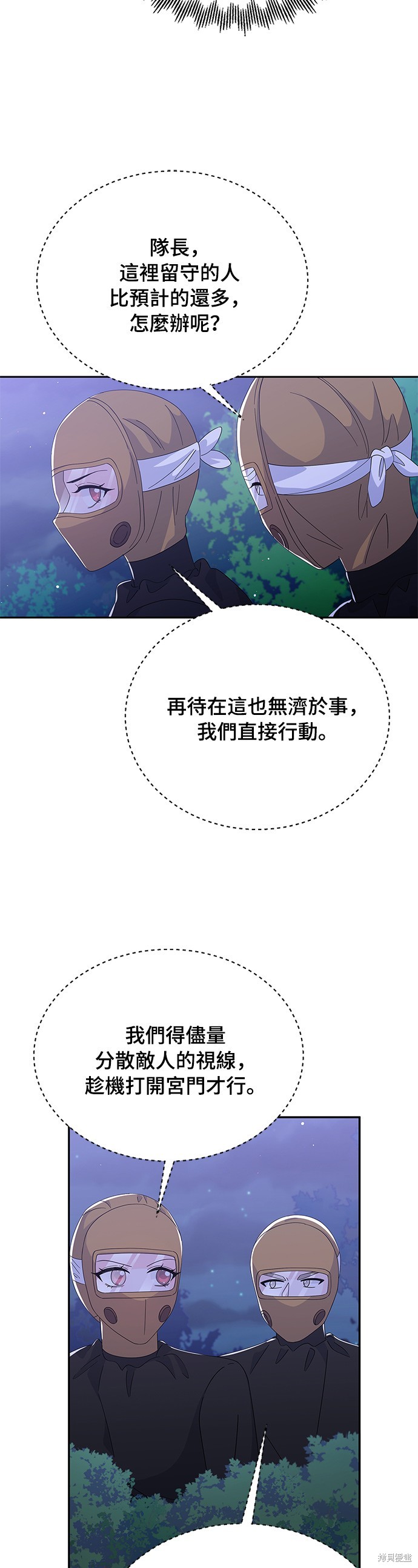🍶穿越的女骑士 第81话 第25页
