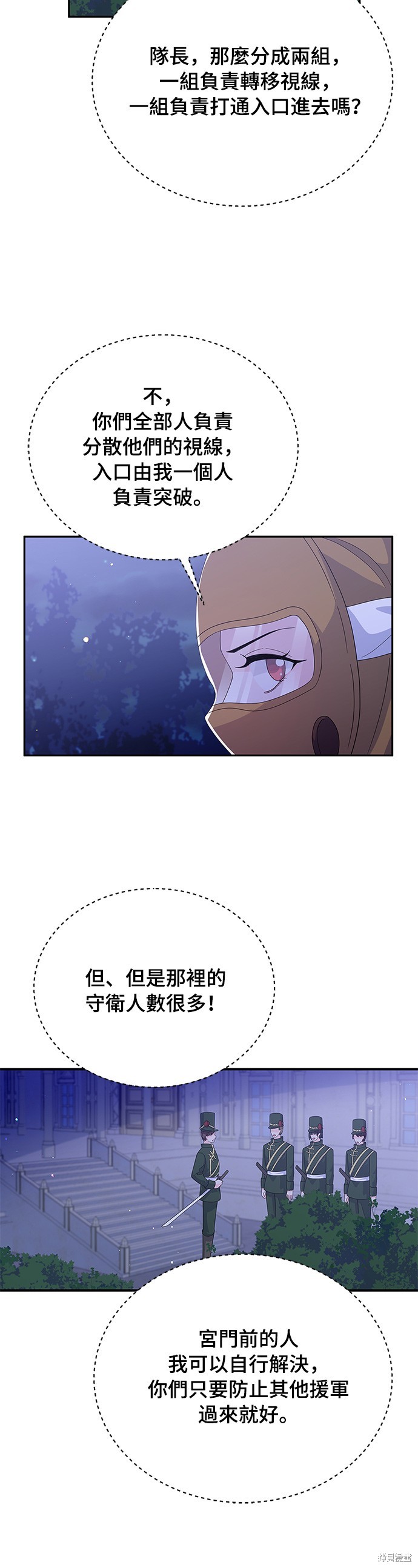 🍶穿越的女骑士 第81话 第26页