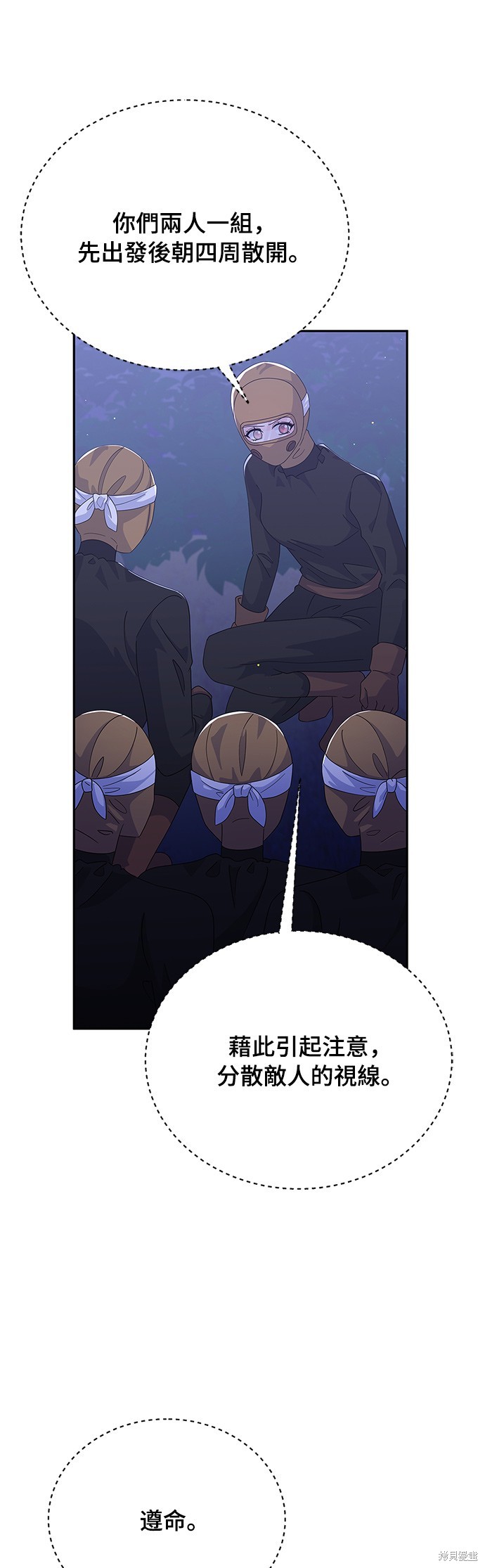 🍶穿越的女骑士 第81话 第27页