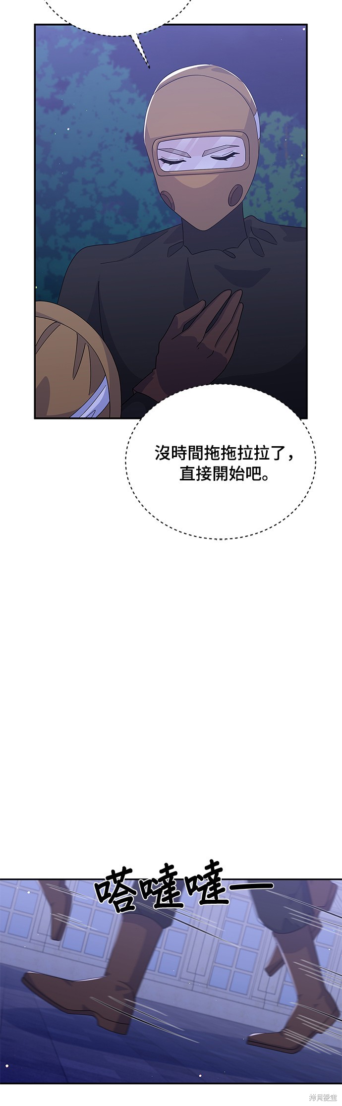 🍶穿越的女骑士 第81话 第28页