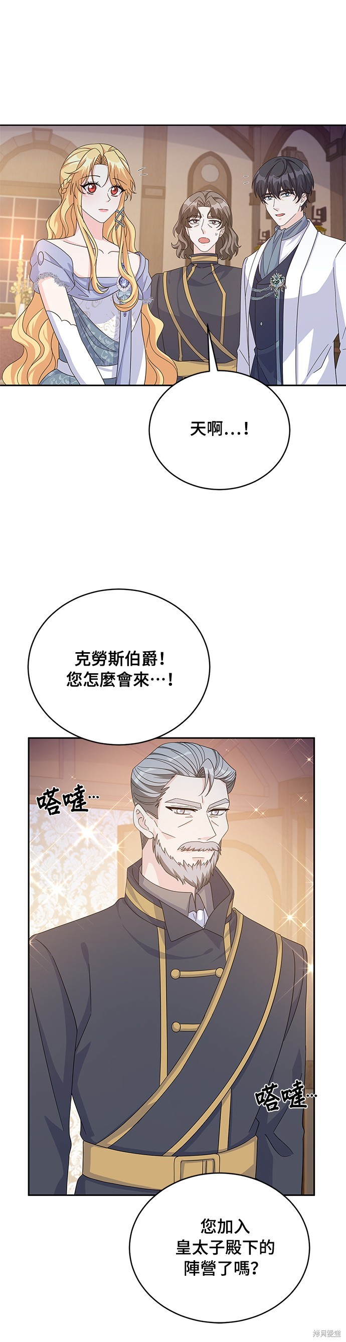 🍶穿越的女骑士 第81话 第3页