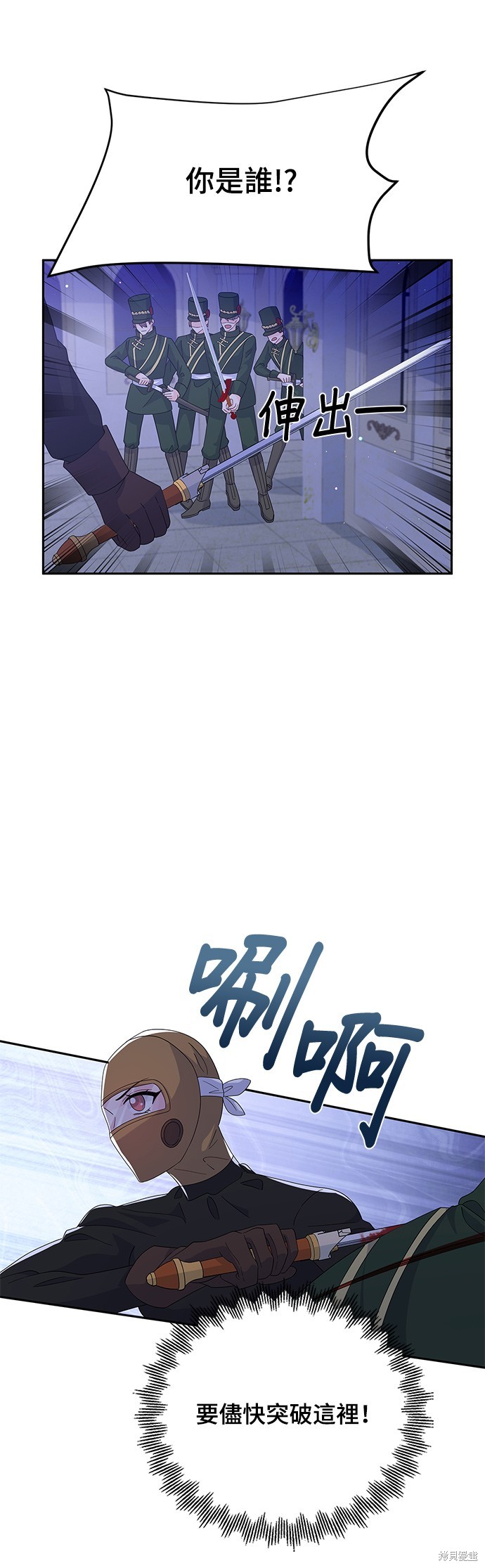 🍶穿越的女骑士 第81话 第30页