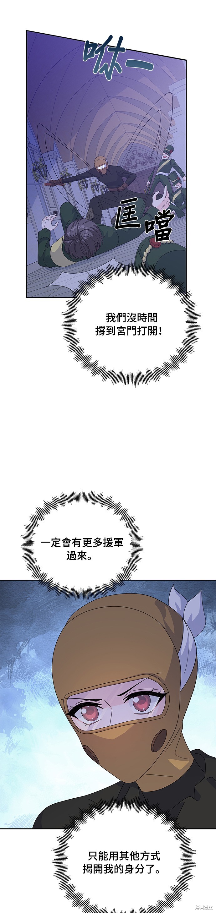 🍶穿越的女骑士 第81话 第31页