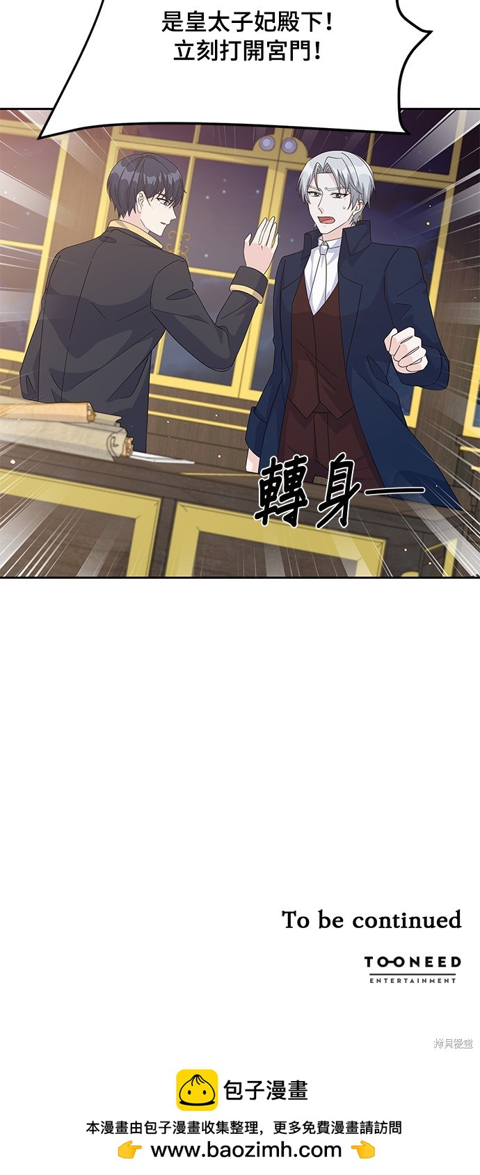 🍶穿越的女骑士 第81话 第36页