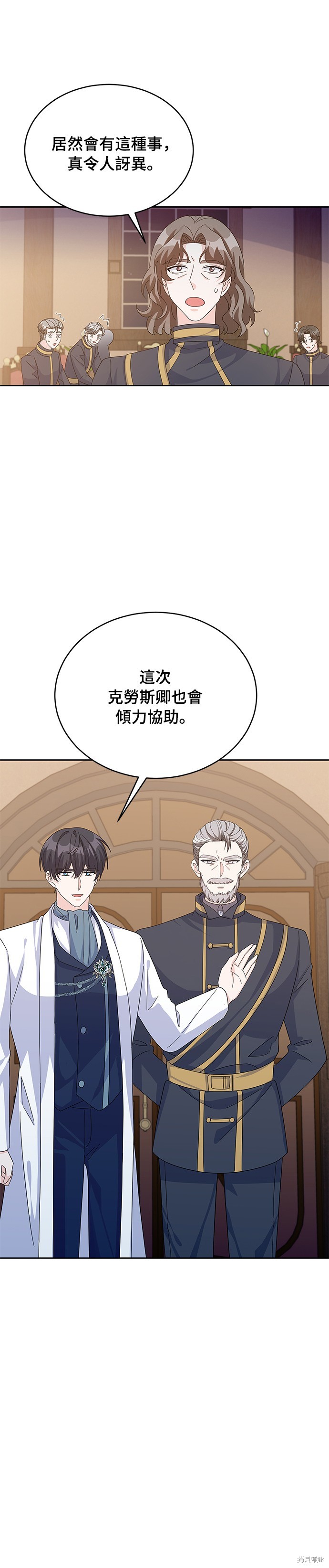 🍶穿越的女骑士 第81话 第4页