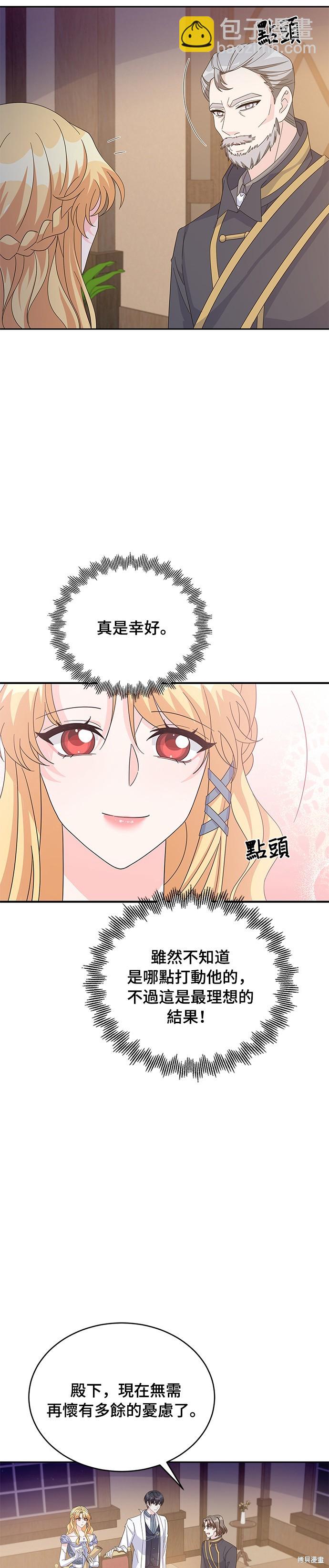 🍶穿越的女骑士 第81话 第5页