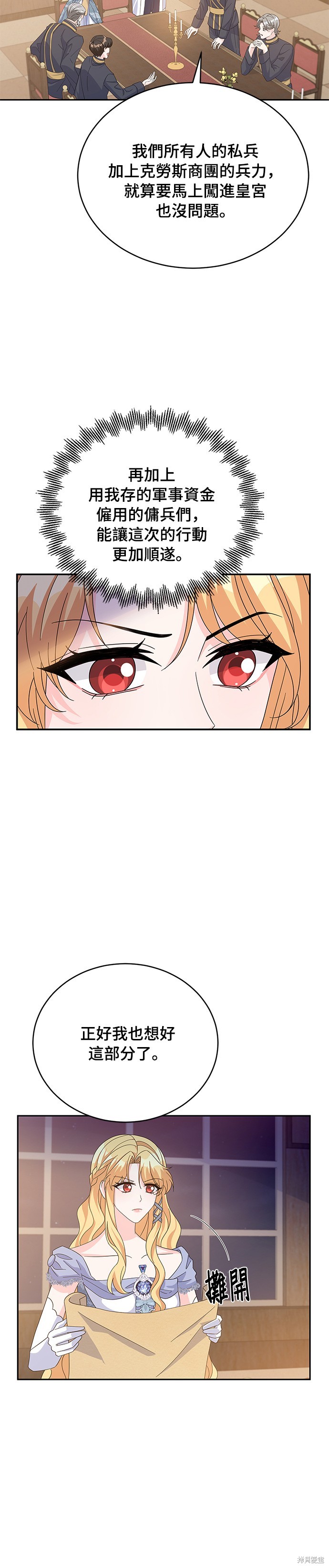🍶穿越的女骑士 第81话 第6页