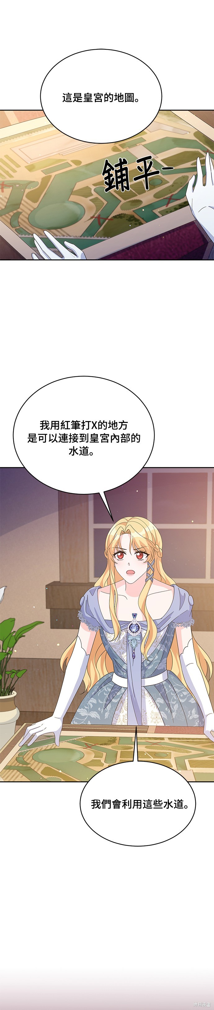 🍶穿越的女骑士 第81话 第7页