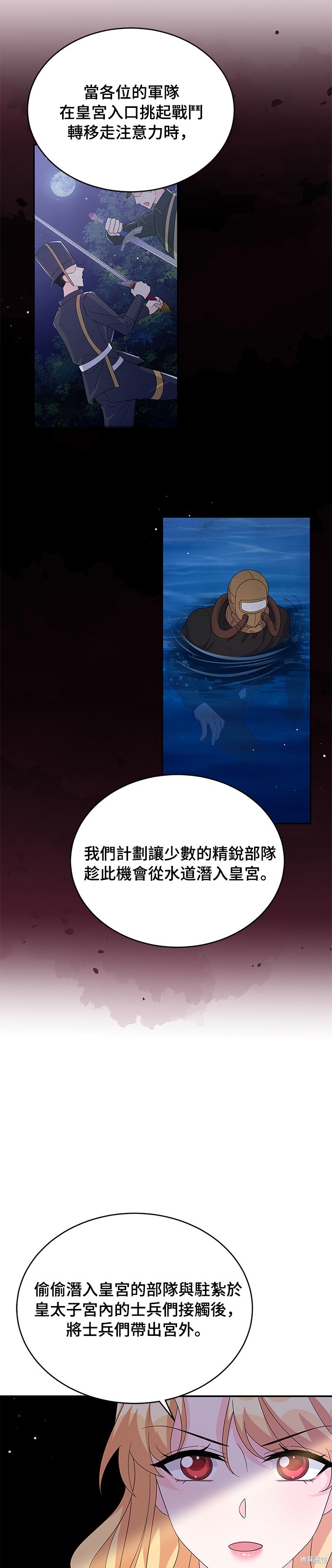 🍶穿越的女骑士 第81话 第8页
