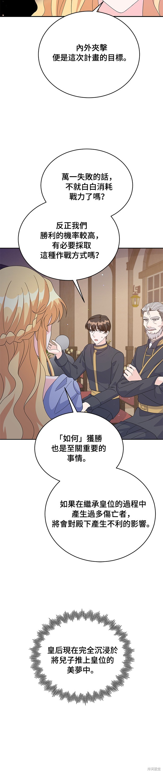 🍶穿越的女骑士 第81话 第9页