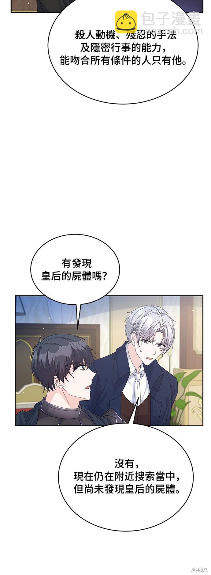 🍶穿越的女骑士 第83话 第10页