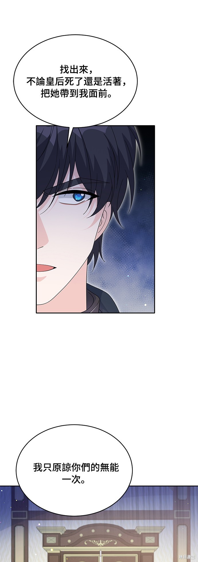 🍶穿越的女骑士 第83话 第11页