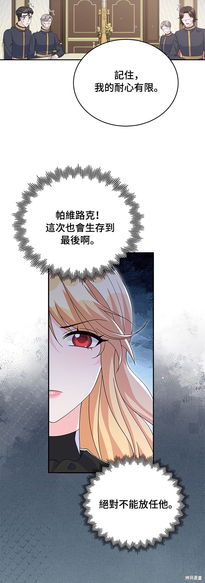 🍶穿越的女骑士 第83话 第12页