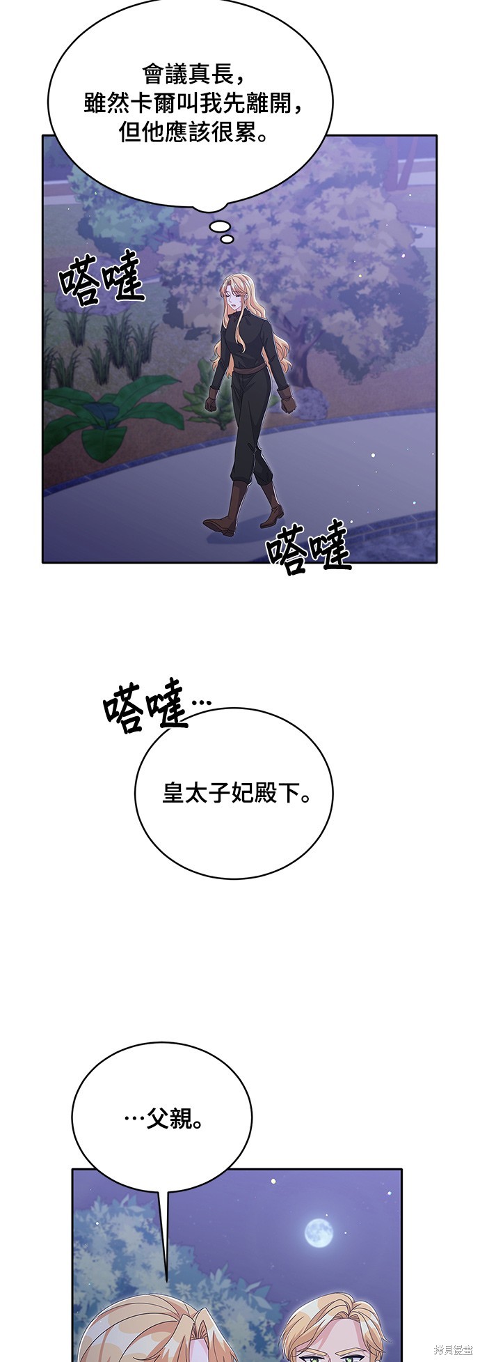 🍶穿越的女骑士 第83话 第14页