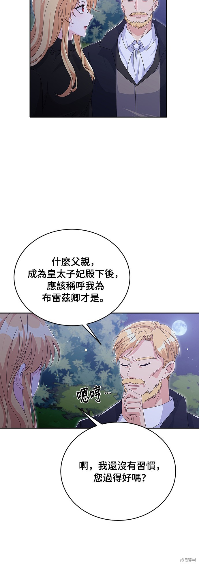🍶穿越的女骑士 第83话 第15页