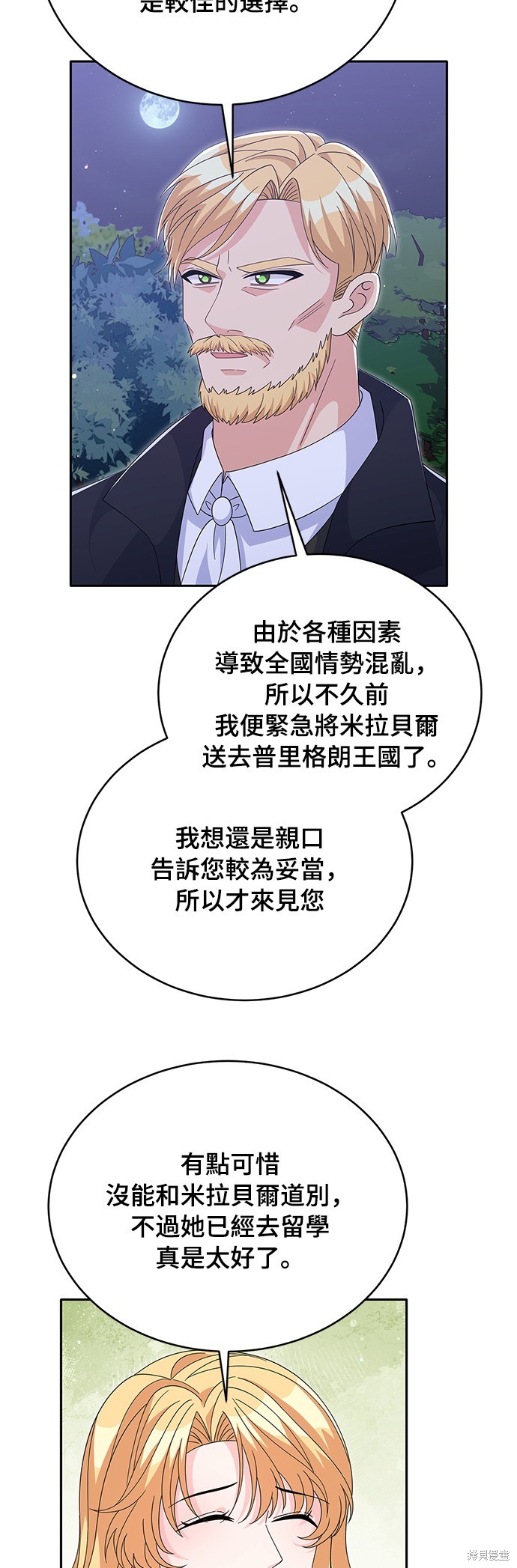 🍶穿越的女骑士 第83话 第17页