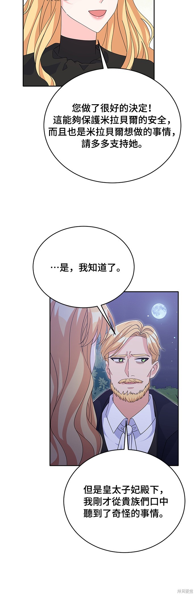 🍶穿越的女骑士 第83话 第18页