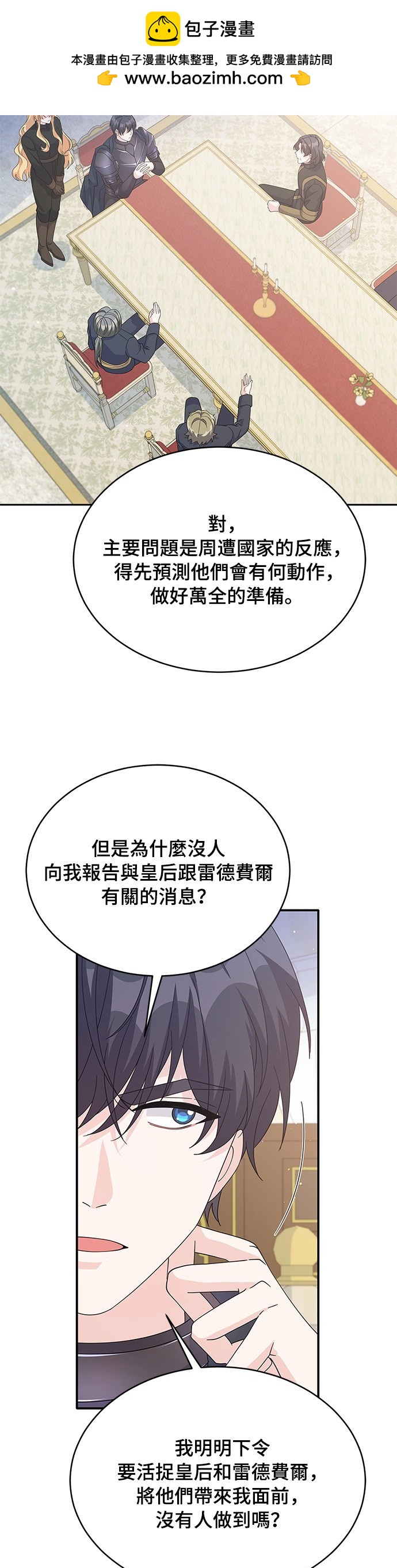 🍶穿越的女骑士 第83话 第2页