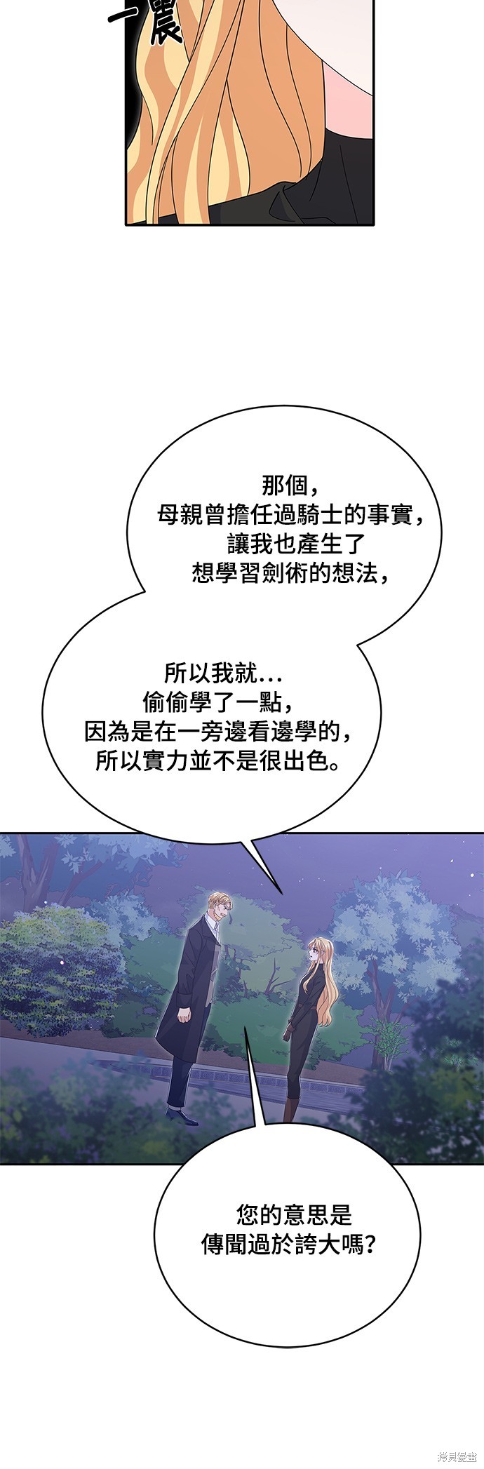 🍶穿越的女骑士 第83话 第20页