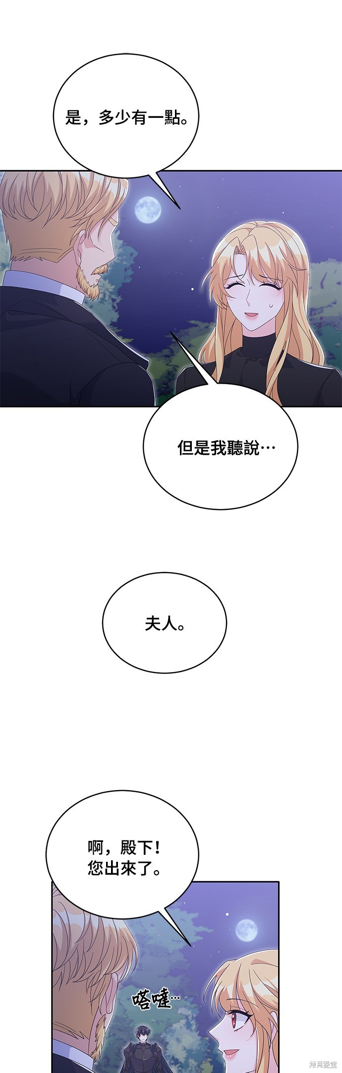 🍶穿越的女骑士 第83话 第21页