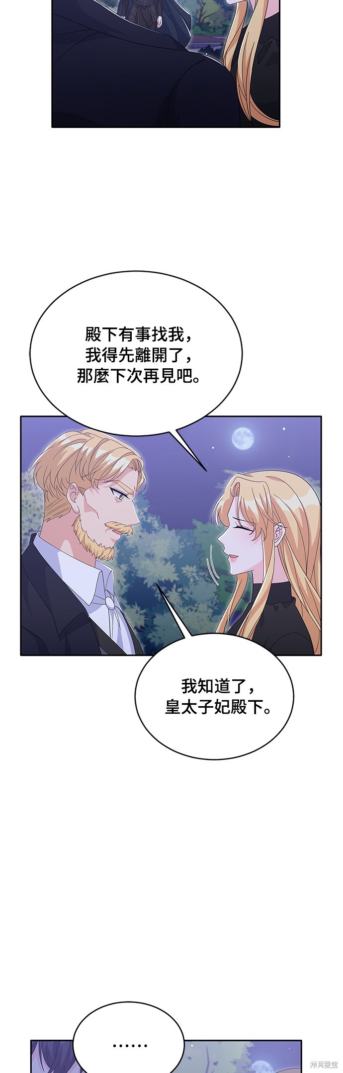 🍶穿越的女骑士 第83话 第22页