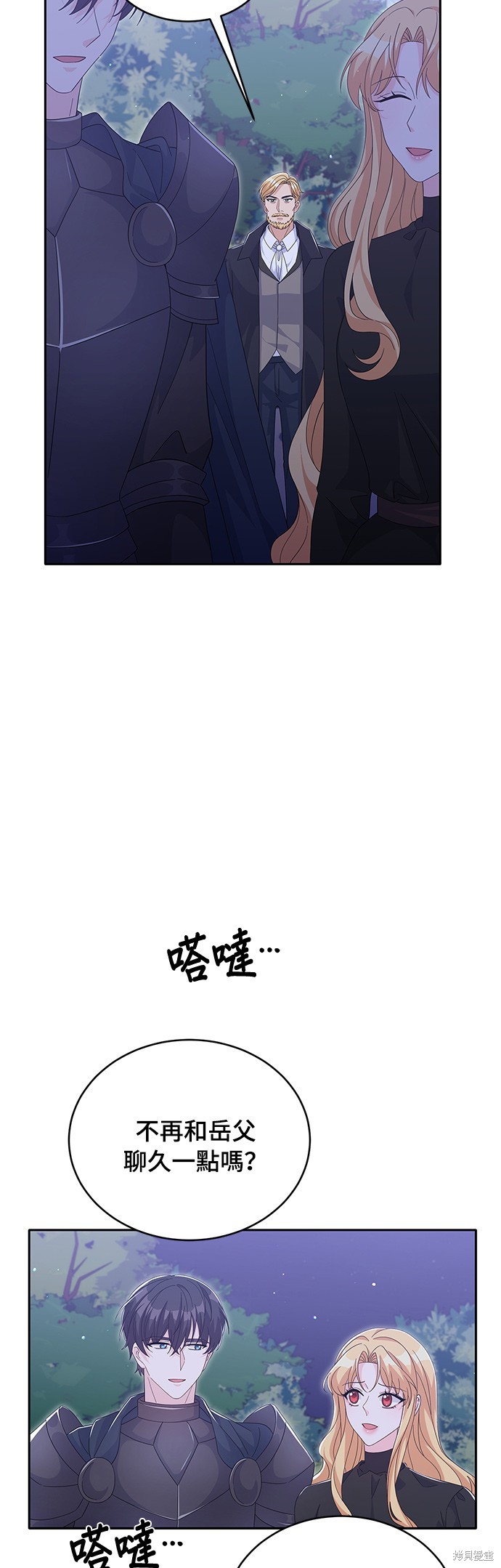 🍶穿越的女骑士 第83话 第23页
