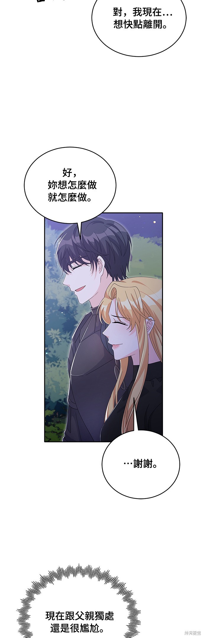 🍶穿越的女骑士 第83话 第24页