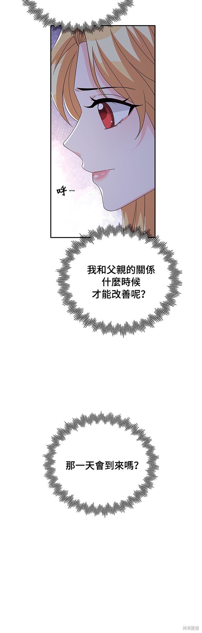 🍶穿越的女骑士 第83话 第25页