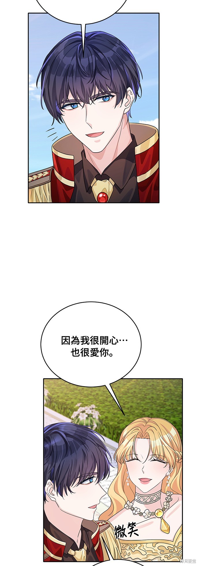 🍶穿越的女骑士 第83话 第29页