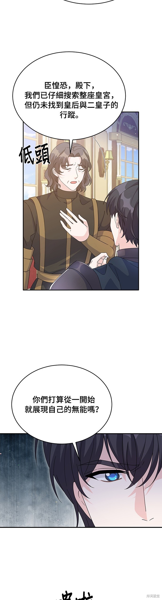 🍶穿越的女骑士 第83话 第3页