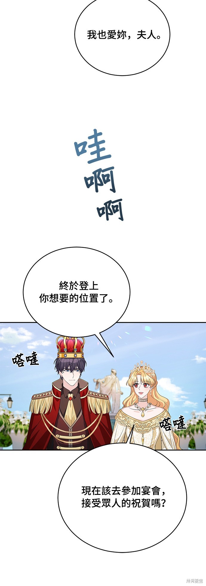 🍶穿越的女骑士 第83话 第30页