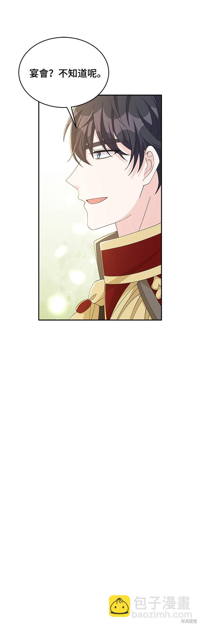 🍶穿越的女骑士 第83话 第31页