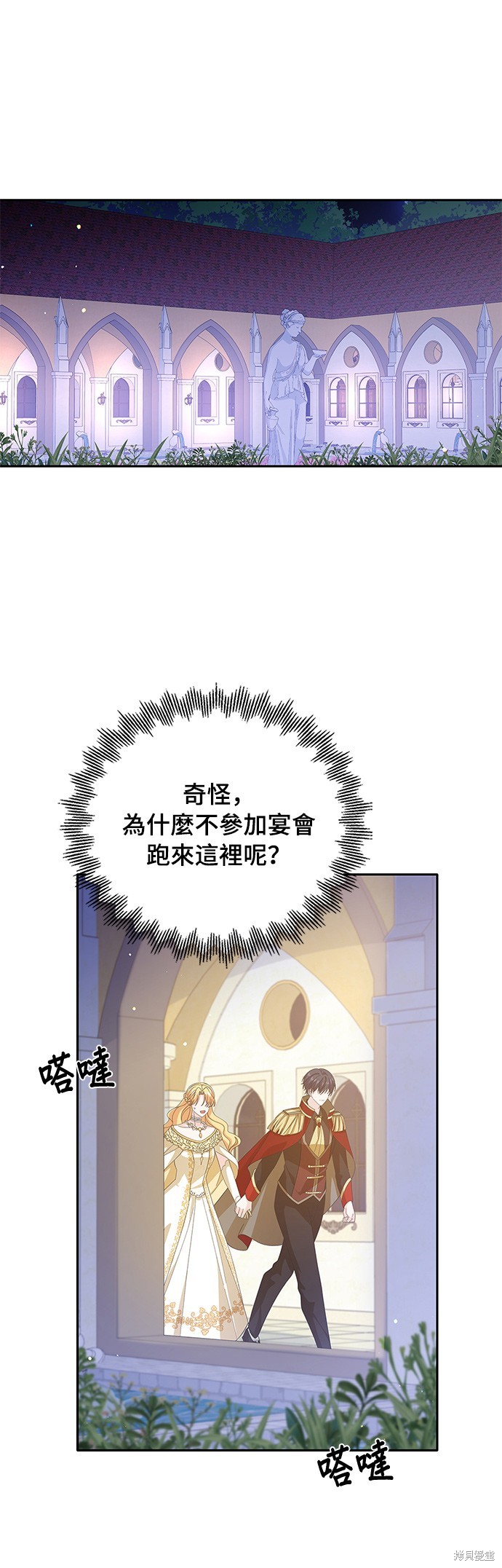 🍶穿越的女骑士 第83话 第32页